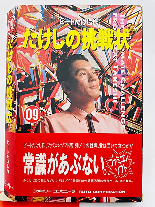 Takeshi's Challenge is the strategy book.