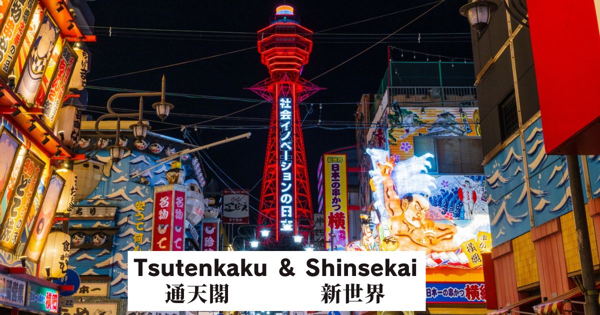 tsutenkaku tower ＆shinsekai